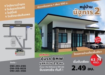 นัฐการ 2 อุดรธานี - Nattakarn 2 Udonthani