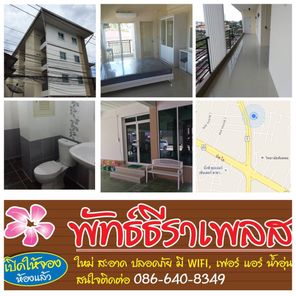 พัทธ์ธีราเพลส