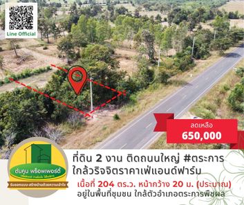 ขายที่ดิน 2 งาน ติดถนนใหญ่ ใกล้วริจจิตราคาเฟ่แอนด์ฟาร์ม อ.ตระการพืชผล อุบลราชธานี กุศกร ตระการพืชผล FYZOhwv9