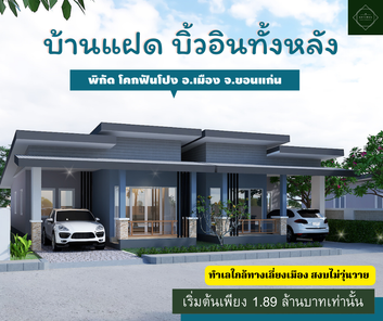 บ้านนภาเพชร โคกฟันโปง - Baan Naphapetch Kokfunpong