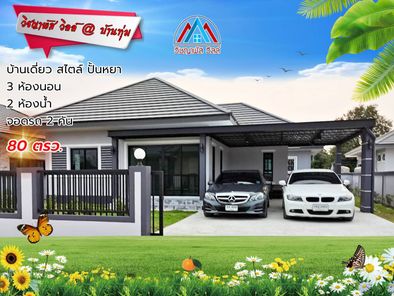 วิชญาพัส วิลล์ บ้านทุ่ม - Wityapus Ville Baantum