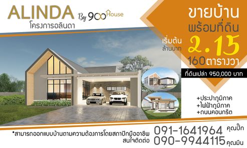 อลินดา - Alinda