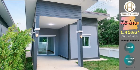 เฟรช ชาเลต @ หนองกุง - Fresh Chale't @ NongKrung