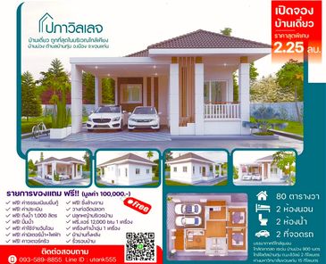 โครงการ ปภาวิลเลจ บ้านม่วง - Paphavillage