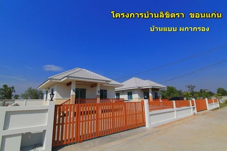 ลิขิตรา แกรนด์การ์เด้นวิลล์ - Likitra Grand Garden Ville