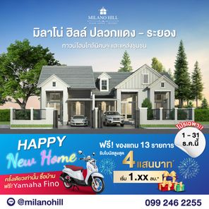 มิลาโน ฮิลล์ ปลวกแดง - Milano Hill