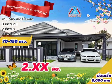 วิชญาพัสวิลล์5@ถ.เหล่านาดี