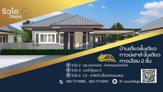 ริวโอ วิลเลจ6 Lg - ตาสิทธิ์ - Ryu O Village 6