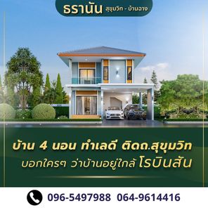 ธรานัน สุขุมวิท – บ้านฉาง - Tharanan Sukhumvit – Ban Chang
