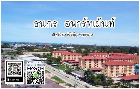 ธนกร อพาร์ทเม้นท์ ระยอง