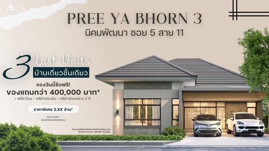 ปรียาพร 3 - Preeyabhorn 3