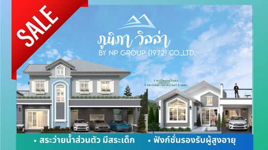 โครงการภูนิภา วิลล่า เฟส 2 - PHUNIPHA VILLA