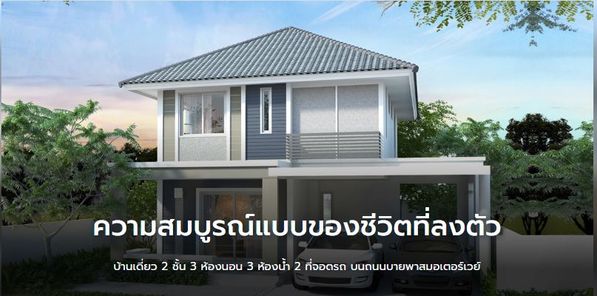 ไลฟ อิน เดอะ การ์เด้น สวนเสือ-ศรีราชา - Life in the Garden Sriracha70