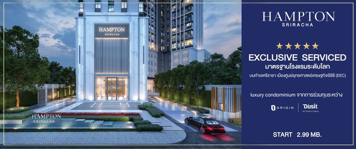 แฮมป์ตัน ศรีราชา - Hampton Sriracha