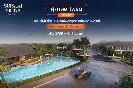 ศุภาลัย ไพร์ด ศรีราชา - Supalai Pride Sriracha