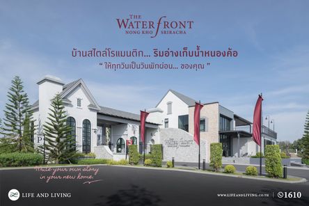เดอะ วอเตอร์ฟร้อนท์ หนองค้อ-ศรีราชา - The Waterfront Nong Kho-Sriracha