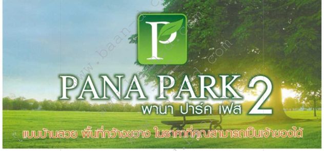 พานา ปาร์ค เฟส 2 - Pana park Phase 2
