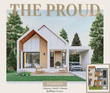 เดอะพราวด์ วรรณทิพย์ - The Proud Wanthip