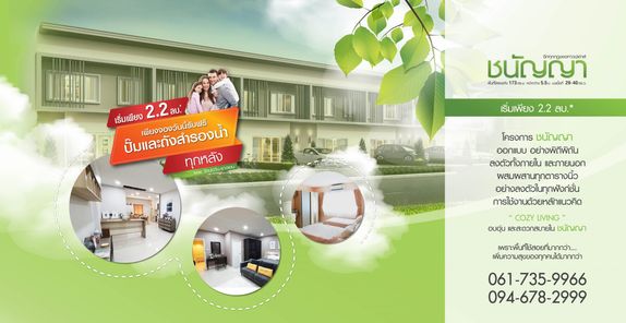 ชนัญญา ทาวน์เฮาส์ บ่อวิน - Chanunya Townhouse Bowin