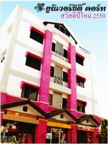 ยูนิเวอร์ซิตี้ คอร์ท