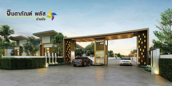 จินดาภัณฑ์ พลัส บ้านบึง - Jindapan Plus Ban Bueng