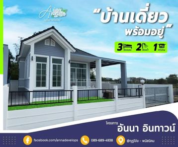 อันนา อินทาวน์ - anna in town