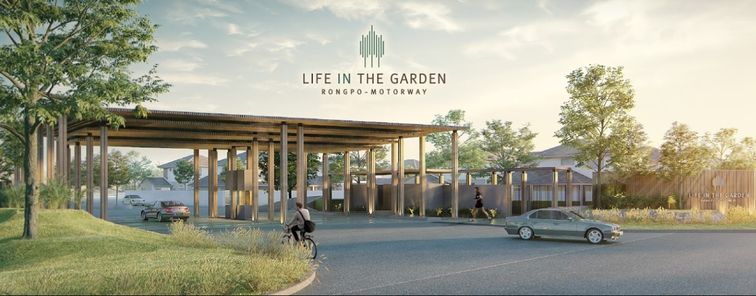 ไลฟ์ อิน เดอะ การ์เด้น โรงโป๊ะ-มอเตอร์เวย์ - Life In The Garden Rongpo-Motorway