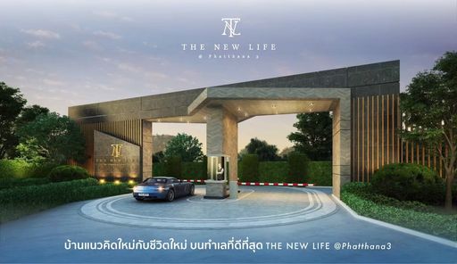 เดอะ นิว ไลฟ์ @พัฒนา 3 - The New Life at Phatthana 3