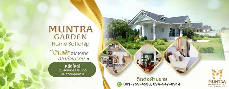มนตรา การ์เด้น โฮม - Montra Garden Home