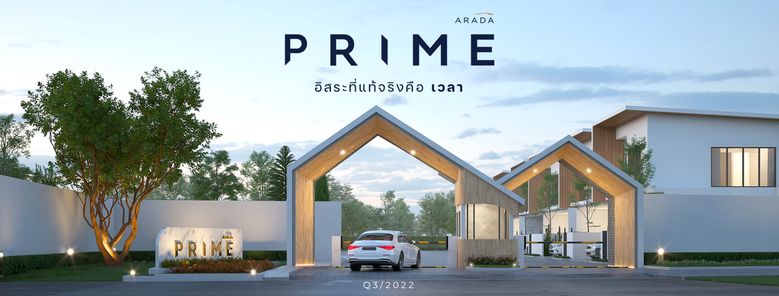 อารดา ไพรม์ อมตะ-ศุขประยูร