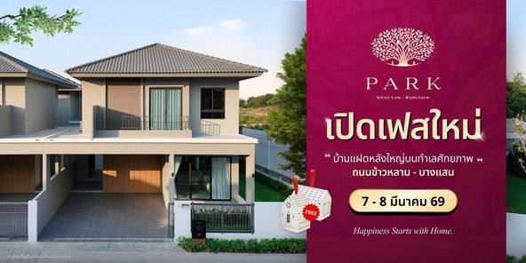 มณีรินทร์ ปาร์ค ข้าวหลาม - Maneerin Park KhaoLam