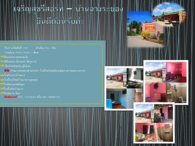เจริญสุขรีสอร์ท-บ้านฉางระยอง