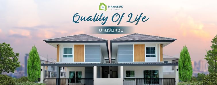 บ้านริมสวน 3 - Baan Rimsuan 3