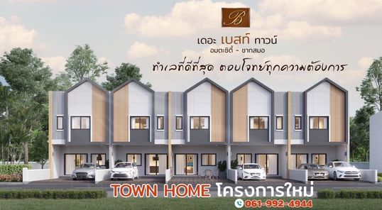 เดอะเบสท์ ทาวน์ - The Best Town