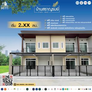 บ้านสราญรมย์ บ้านบึง - Baan Saranrom Ban Bung