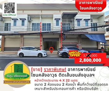 [ขาย] ราคาพิเศษ! อาคารพาณิชย์สภาพใหม่ โซนคลังอาวุธ ติดถนนเส้นสถานีผู้โดยสารอุบลฯ