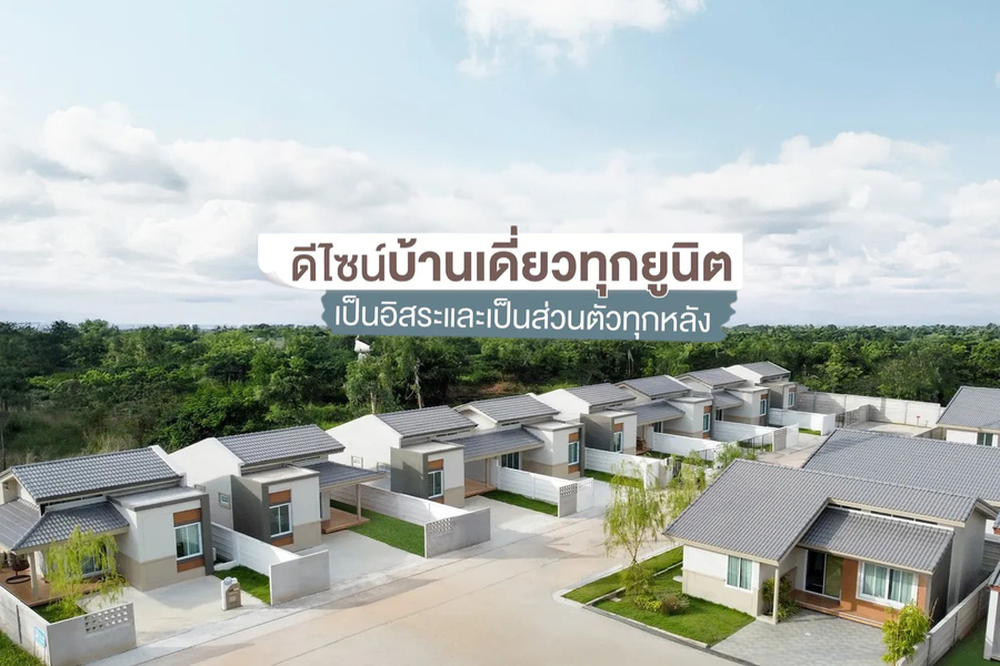 ไลฟ์วัน ชยางกูร-ขามใหญ่ - Life One