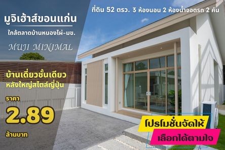 มูจิเฮาส์ - MUJI house