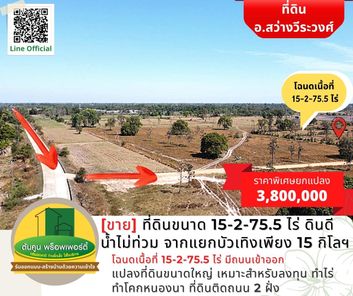 [ขาย] ที่ดินขนาด 15-2-75.5 ไร่ ดินดี น้ำไม่ท่วม ห่างจากแยกบัวเทิงประมาณ 15 กิโลฯ แก่งโดม สว่างวีระวงศ์ Ag5X1zrc