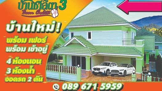 บ้านชาลิตา 3 - Baan Chalita 3