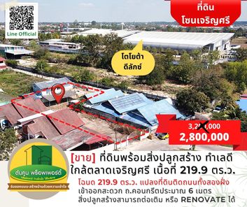ราคาพิเศษ! ขายที่ดินพร้อมสิ่งปลูกสร้าง ทำเลดี ใกล้ตลาดเจริญศรี เนื้อที่ 219.9 ตร.ว. เจริญศรี - มหาวิทยาลัยอุบลฯ 0uVyKkZw