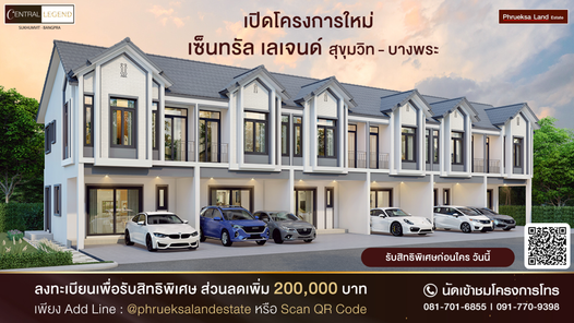 เซ็นทรัล เลเจนด์ (สุขุมวิท-บางพระ) - Central Legend (Sukhumvit-Bangphra)