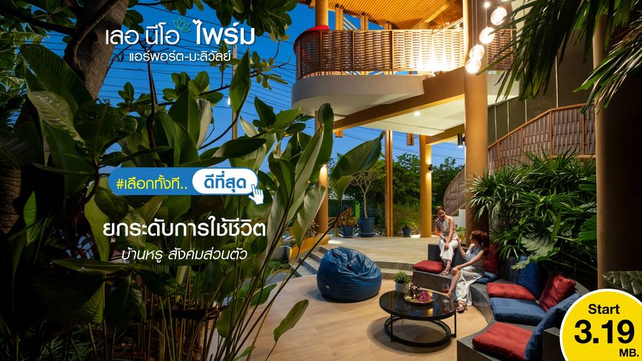 เลอ นีโอ ไพร์ม แอร์พอร์ต-มะลิวัลย์ - Le Neo Prime Airport-Maliwan