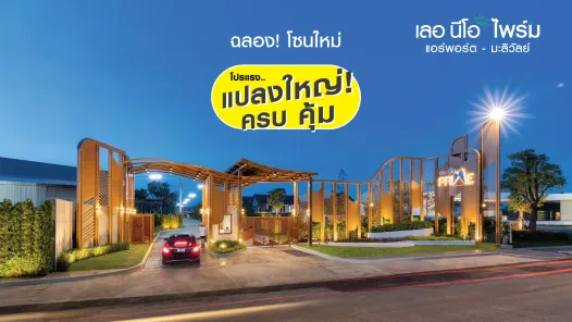 เลอ นีโอ ไพร์ม แอร์พอร์ต-มะลิวัลย์ - Le Neo Prime Airport-Maliwan