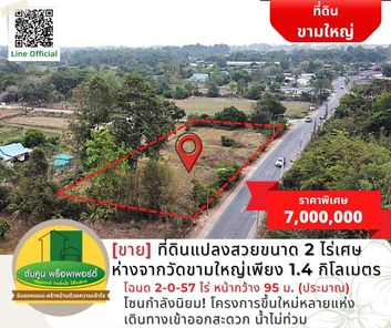 [ขาย] ที่ดินแปลงสวยขนาด 2 ไร่เศษ  ถ.ทุ่งหลวง ห่างจากวัดขามใหญ่เพียง 1.4 กิโลเมตร ชยางกูร ฝั่งขามใหญ่ - ซอยเทคโน e4xMYWtQ