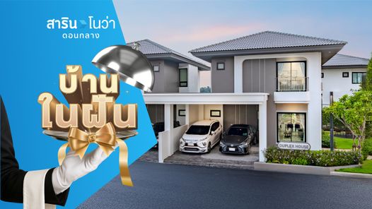 สาริน โนว่า ดอนกลาง - SARIN NOVA DON KLANG