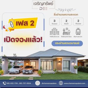 โครงการเจริญทรัพย์ DEE เฟส 2 - Charoensup DEE