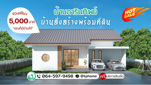 บ้านการินทิพย์ - KARINTHIP