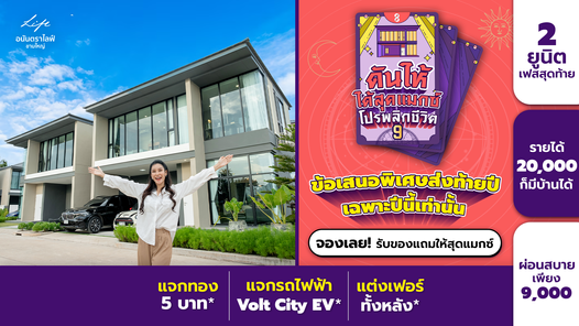 อนันตราไลฟ์ ขามใหญ่ - Anantra Life KhamYai