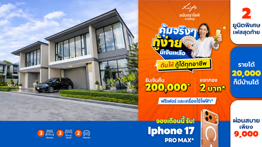 อนันตราไลฟ์ ขามใหญ่ - Anantra Life KhamYai